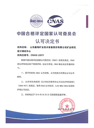 中國合格評定國家認(rèn)可委員會實驗室認(rèn)可證書（CNAS）