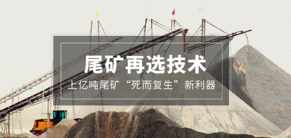 金尾礦金礦渣再選工藝