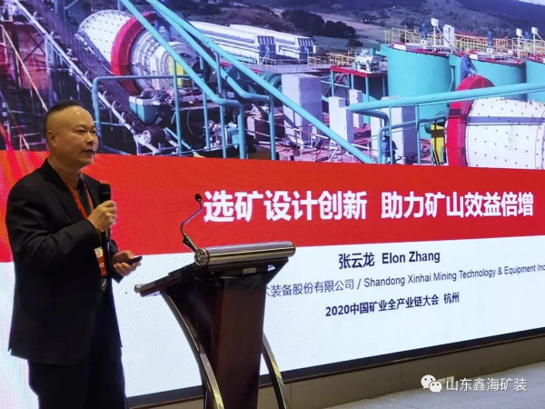 鑫海礦裝董事長(zhǎng)發(fā)表演講