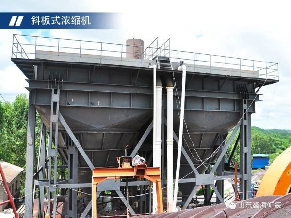斜板濃密機